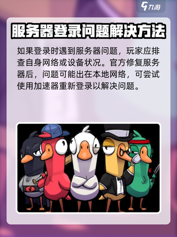 鹅鸭杀服务器维护中怎么办介绍截图5