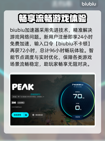 顶峰玩家必看！🔥超好用加速器推荐💥截图4