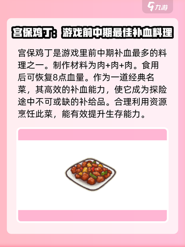 风来之国菜谱大全介绍截图7