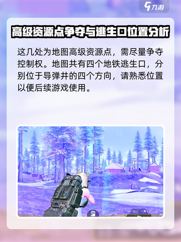 和平精英地铁逃生新地图冰河禁区怎么玩介绍截图3