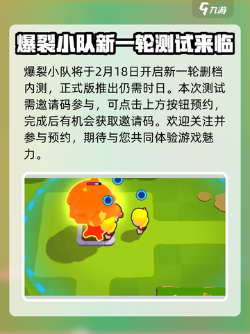 爆裂小队正式版出了吗介绍截图2