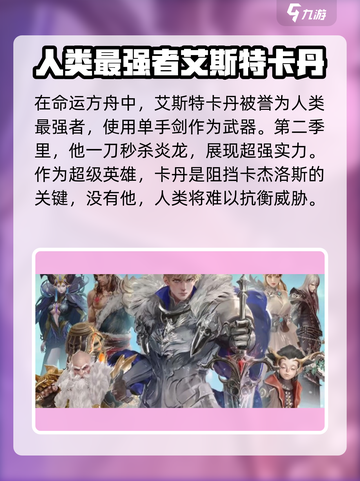 命运方舟卡丹是谁介绍截图2