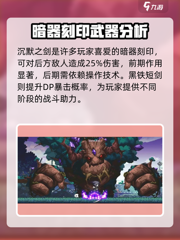 小骨英雄杀手暗器刻印大揭秘💥游戏党必看！截图3