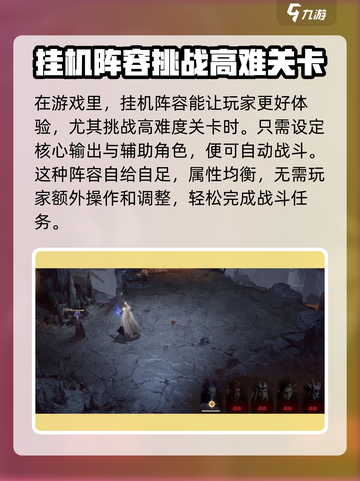 龙息神寂🔥异界探索阵容搭配攻略来啦！截图4