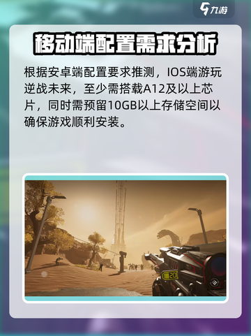 逆战未来手游配置要求是什么介绍截图3