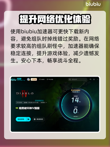 暗黑4延迟高🔥用这个加速器立马丝滑！截图4