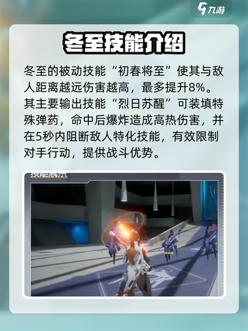 尘白禁区冬至角色详解介绍截图3