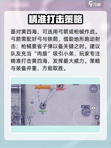 阿瑞斯病毒2黄四海怎么通关介绍截图3