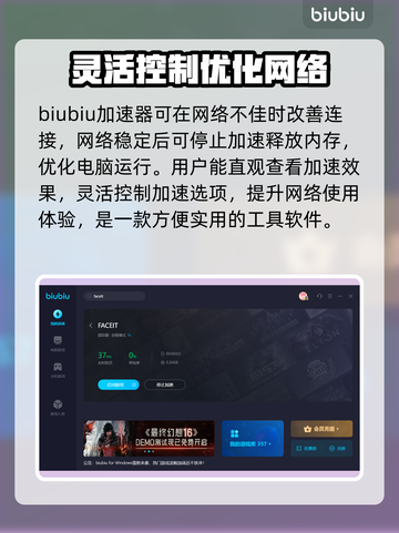 FACEIT加速流畅秘籍⚡玩家必备神器！截图4