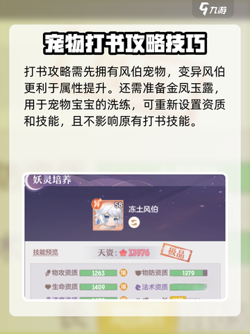 长安幻想手游风伯打书攻略介绍截图2