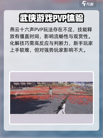 燕云十六声：野外PVP爽到飞起！⚔🔥截图4