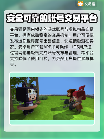 迷你世界账号交易哪家强？🔥安全平台大揭秘！截图2
