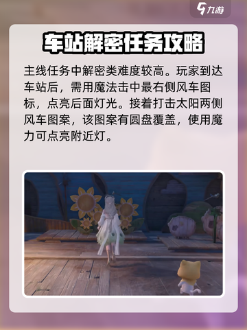 无限暖暖车站任务怎么完成介绍截图2