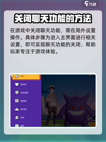 宝可梦大集结聊天功能怎么关闭介绍截图2