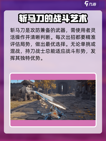 永劫无间斩马刀介绍介绍截图8