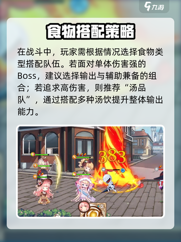《料理次元》阵容搭配🔥必看攻略！✨截图3