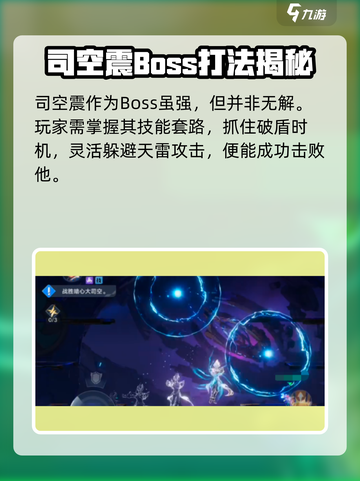 《星之破晓》司空震必杀技大揭秘💥截图4