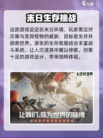 七日世界什么时候上线介绍截图5