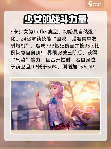 炽焰天穹🔥樋口圣华强度评测来了！还不速速查看？截图4