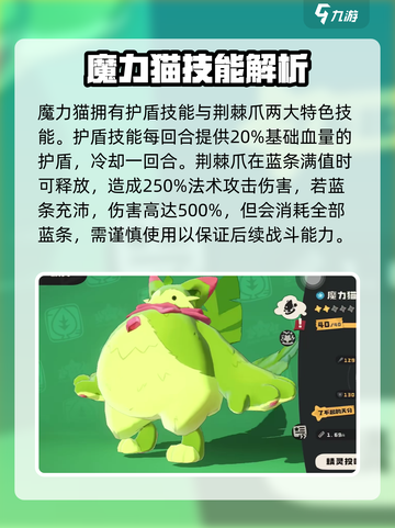 洛克王国手游魔力喵强度如何介绍截图3