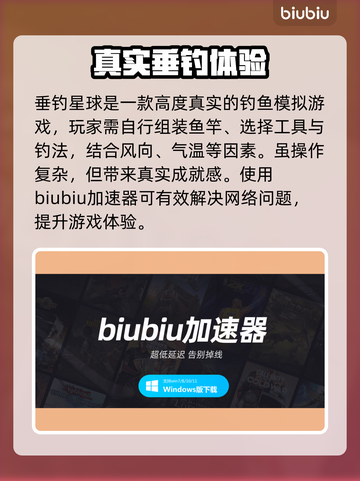 垂钓星球🔥要开加速器吗？下载推荐来啦！截图3
