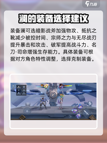 星之破晓：擂台赛打法🔥澜的制胜秘诀🎉截图3