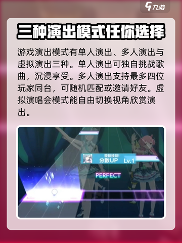初音未来缤纷舞台新手怎么玩介绍截图2