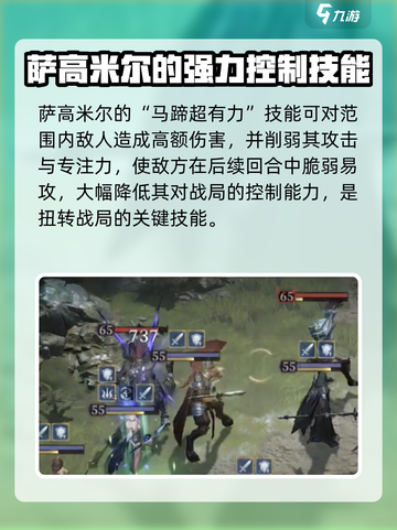 龙息神寂萨高米尔介绍介绍截图5
