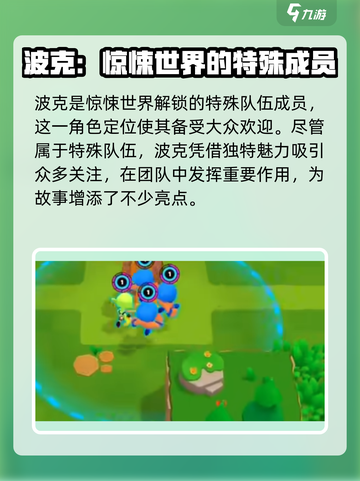 爆裂小队波克💥技能全解析，游戏党必看！截图2