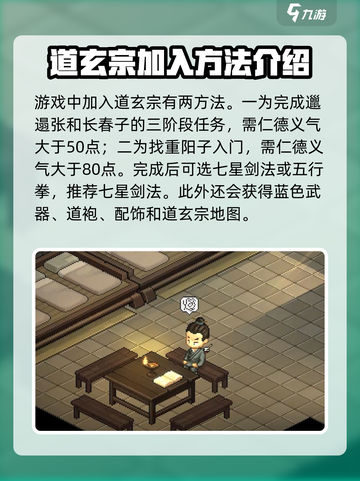 大侠立志传道玄宗完美攻略🌟全流程详解！截图2