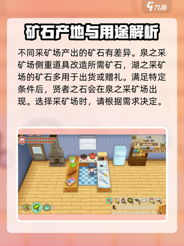 牧场物语重聚矿石镇采矿攻略介绍介绍截图4