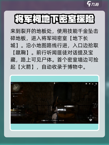 燕云十六声火箭怎么获得呢介绍截图3