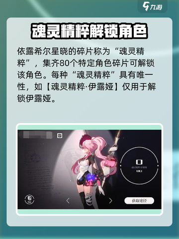 依露希尔:星晓碎片大揭秘💥游戏党必看！截图2