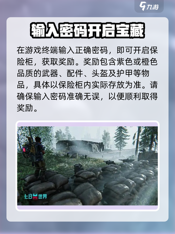 七日世界🔥赫斯特密码任务全攻略💡截图4