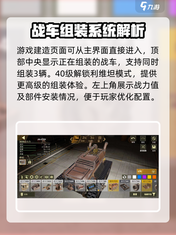 《创世战车建造玩法全解析！🔥》截图2