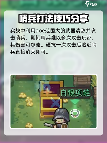 元气骑士前传土狼哨兵怎么打介绍截图5