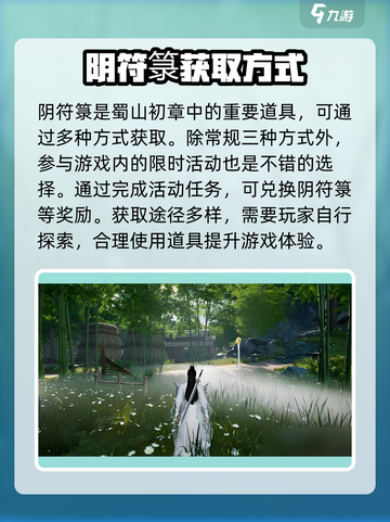 蜀山初章阴符箓介绍介绍截图4