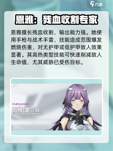 尘白禁区恩雅好用么介绍截图2