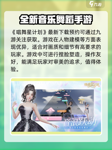 唱舞星计划安卓版下载地址介绍截图2