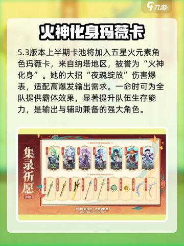 原神5.3版本🔥必抽卡池角色曝光！⚡截图2