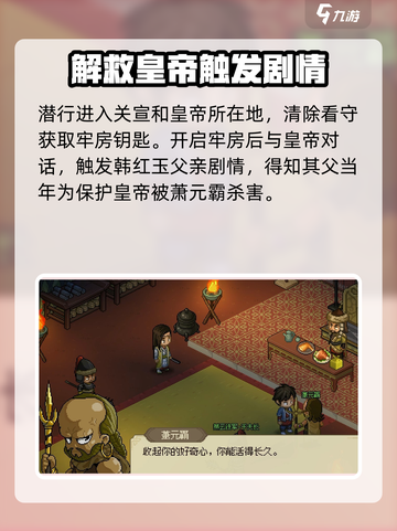 大侠立志传韩红玉结缘攻略介绍截图4