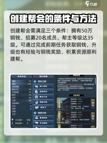逆水寒手游帮派怎么建呢介绍截图2