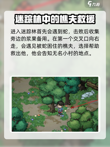 大侠立志传🔥迷踪林通关全流程攻略来啦！截图2
