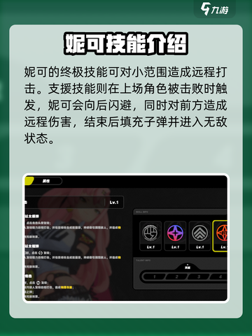 绝区零妮可图鉴介绍介绍截图6