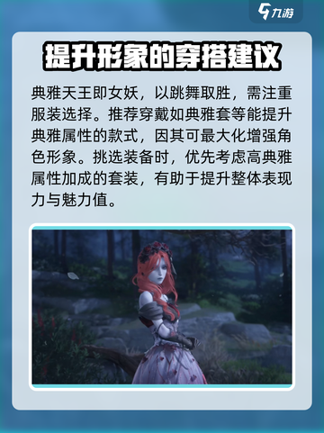 无限暖暖🔥女妖典雅天王通关秘籍🎉截图2