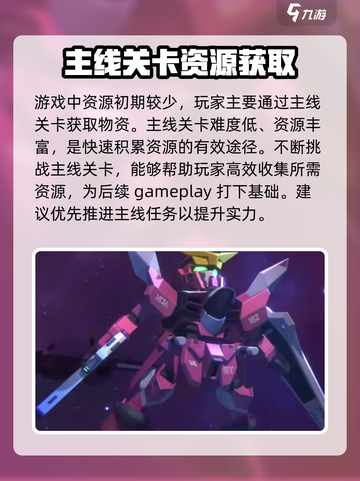 高达钢铁之诗新手如何开荒介绍截图5
