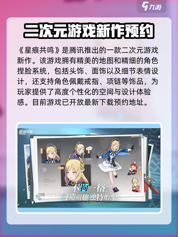 星痕共鸣什么时候上线介绍截图2
