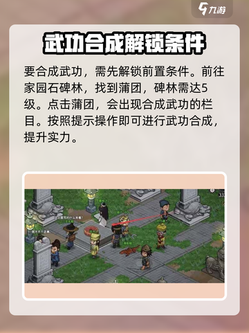 大侠立志传🔥自创武功秘籍全流程攻略🎉截图2