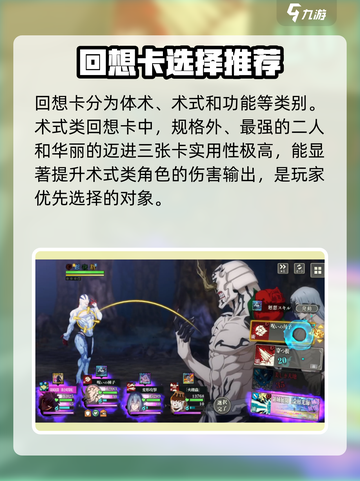 咒术回战手游回想机制🔥超全解析来了！截图3