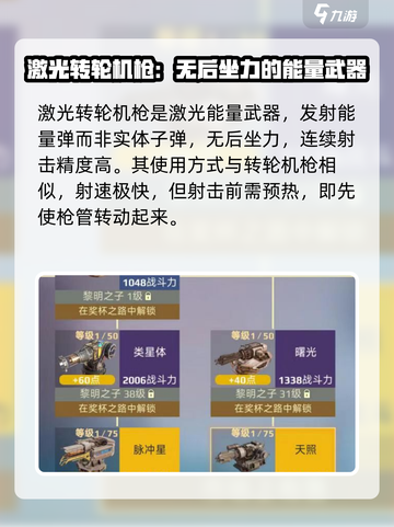 创世战车⚡激光转轮使用技巧与属性解析🔥截图2